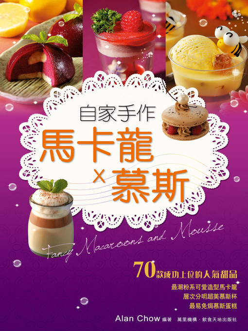 Title details for 自家手作馬卡龍x慕斯 by Alan Chow - Available